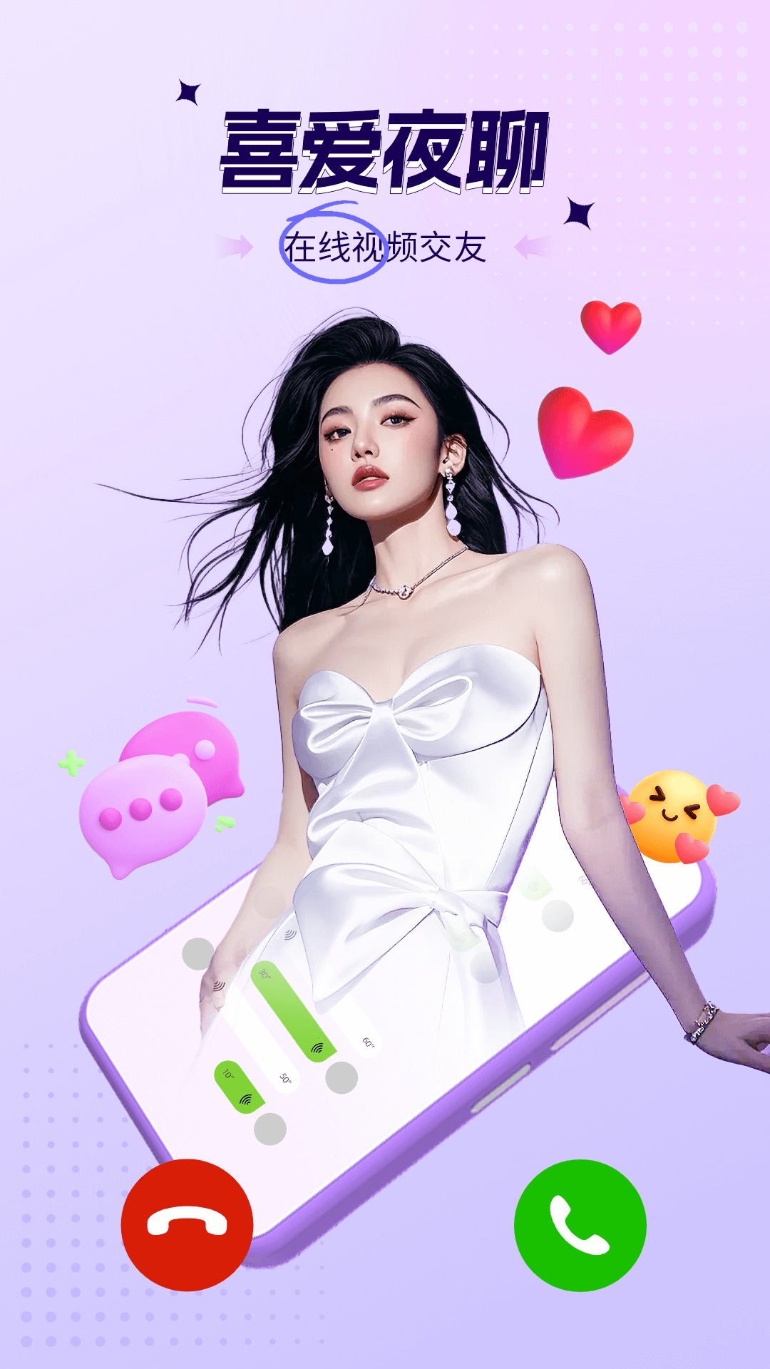 喜爱夜聊视频聊天app截图1