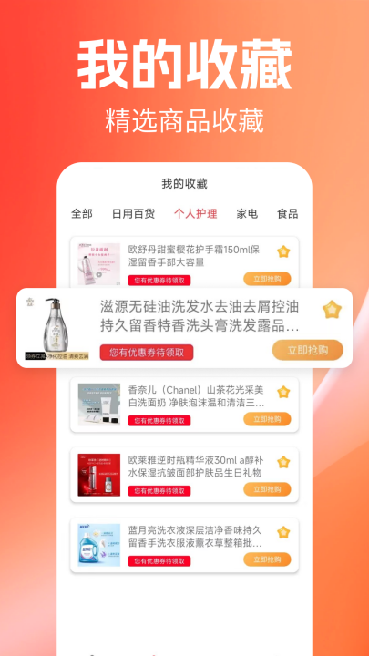 省钱优惠多多官方版截图1