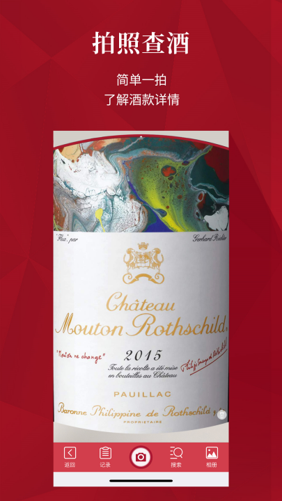 红酒世界官方版截图1