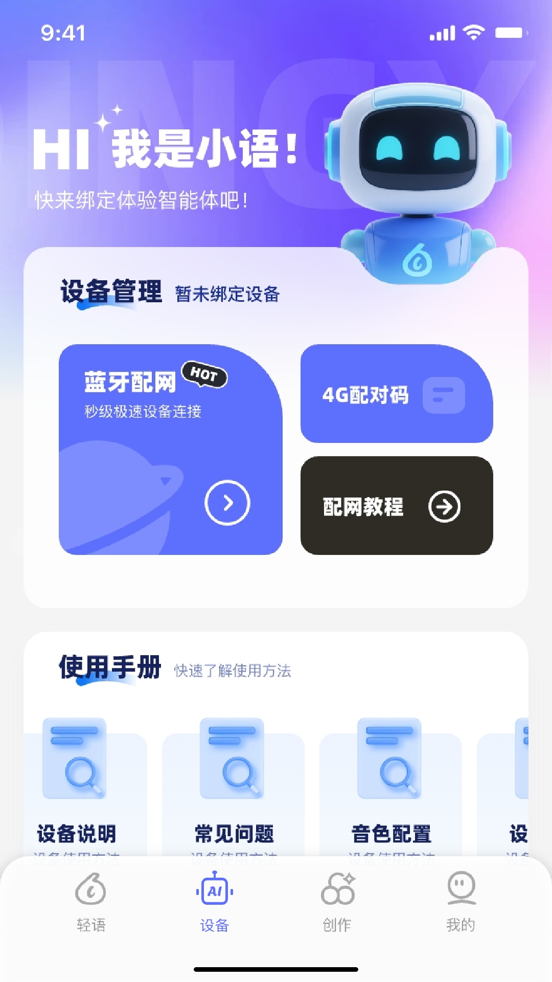轻语AI官方版截图1