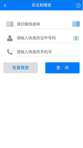 安易递监管版官方版截图1