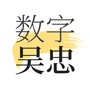 数字吴忠app