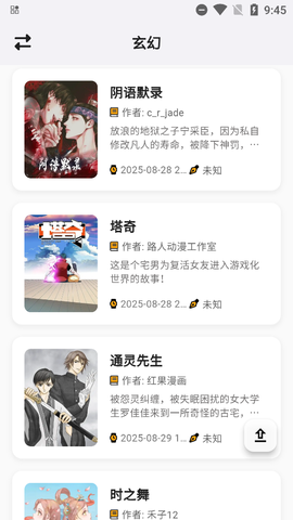 轻漫岛安卓版截图1