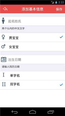易经起名取名官方版截图1