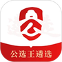 公选王安卓版
