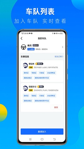 冷运宝司机版最新版本截图1