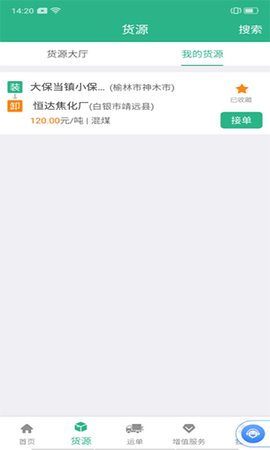 运销宝司机APP截图1