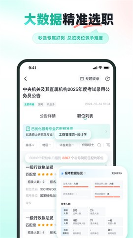 公考雷达专业查询安卓版截图1