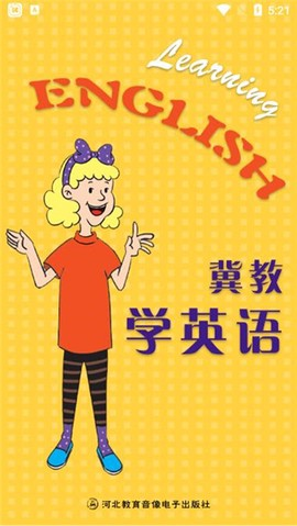 冀教学英语截图1