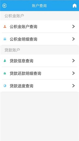 衡水市公积金app截图1