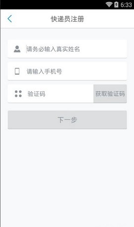 蓝店快递员免费版截图1