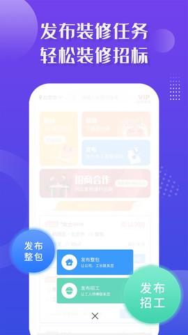 装修接单宝app截图1