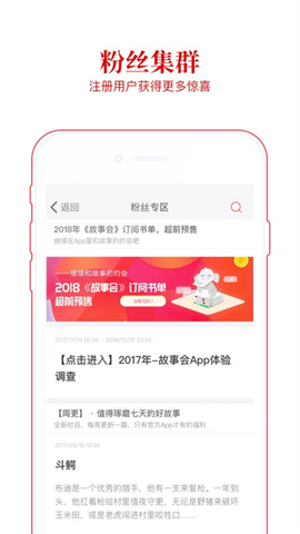 故事会app安卓版截图1