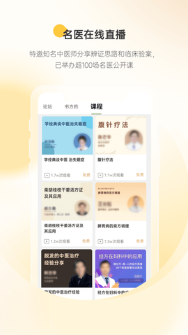 甘草医生官方正版截图1