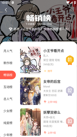 土豪漫画网安卓版截图1