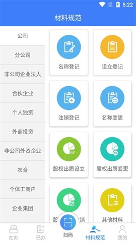 海南e登记APP截图1