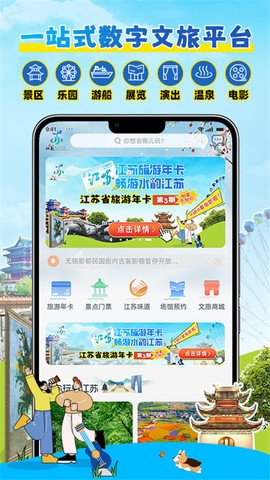 水韵旅游最新版截图1