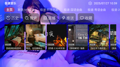 极速音乐TV版截图1