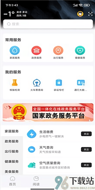 数字吴忠app截图1
