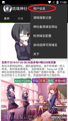 琉璃神社app截图1