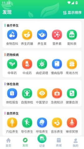 养生官方版截图1