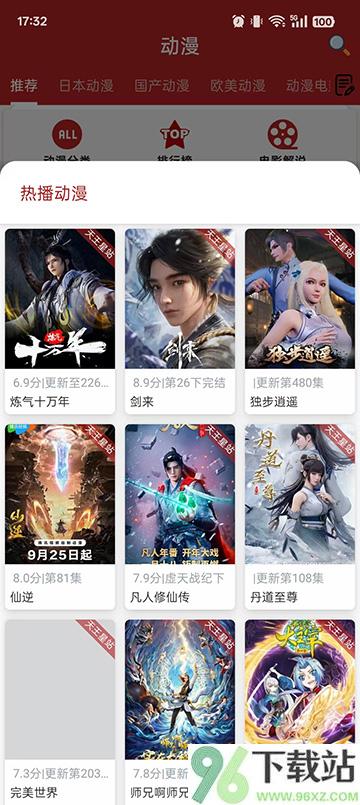 樱花动漫之家截图1