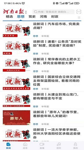 河南日报官方版截图1