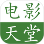 电影天堂免费版