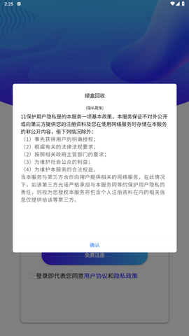 绿盒回收官方版截图1