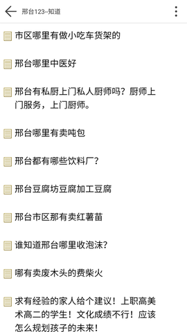 邢台123手机版截图1