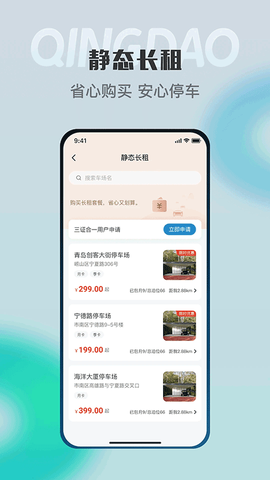 青岛停车最新版截图1