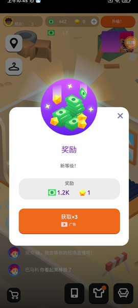 网红达人官方版截图1