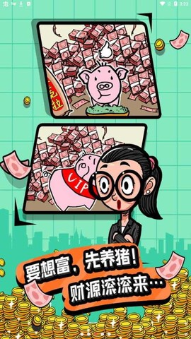 首富特烦恼手机版截图1