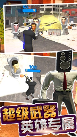 马桶人来袭正版截图1