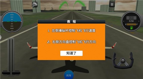 波音飞机模拟驾驶最新版截图1