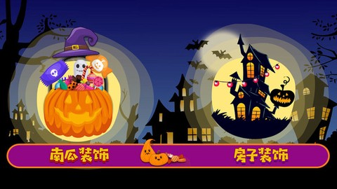 迷你城堡小镇鬼屋官方版截图1