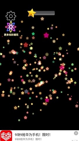 炫彩烟花模拟手机版截图1