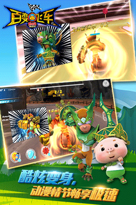 猪猪侠百变飞车官方版截图1