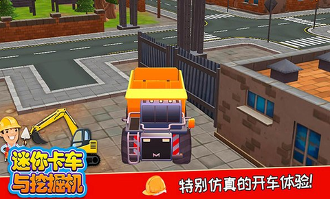 迷你卡车与挖掘机官方版截图1
