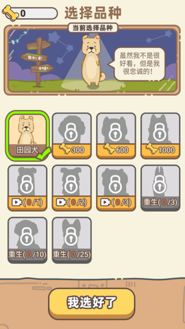狗子重生模拟器最新版截图1