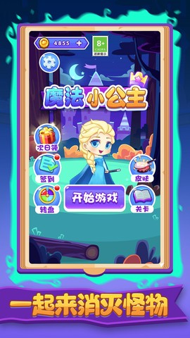 魔法小公主最新版截图1