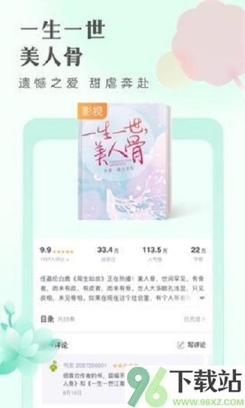 龙腾小说最新版截图1