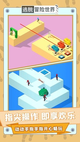 逃脱冒险世界官方版截图1