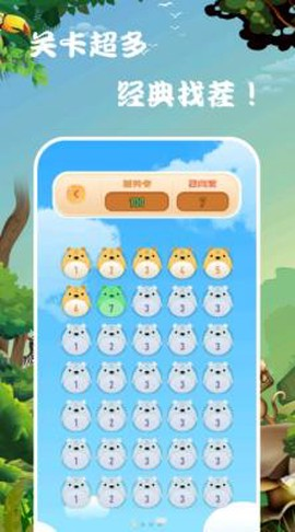 趣玩找茬手机版截图1