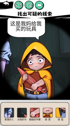 隐秘的真相手机版截图1