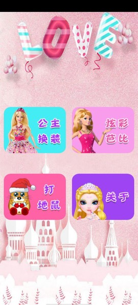 芭比小公主换装沙龙官方版截图1