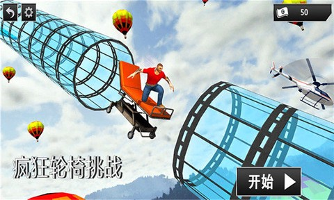 疯狂轮椅挑战赛官方版截图1