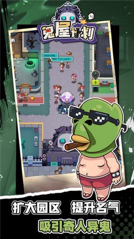 鬼屋计划官方版截图1