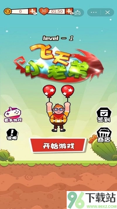 飞天小老弟手机版截图1