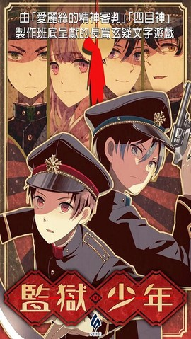 逃脱游戏监狱少年官方版截图1